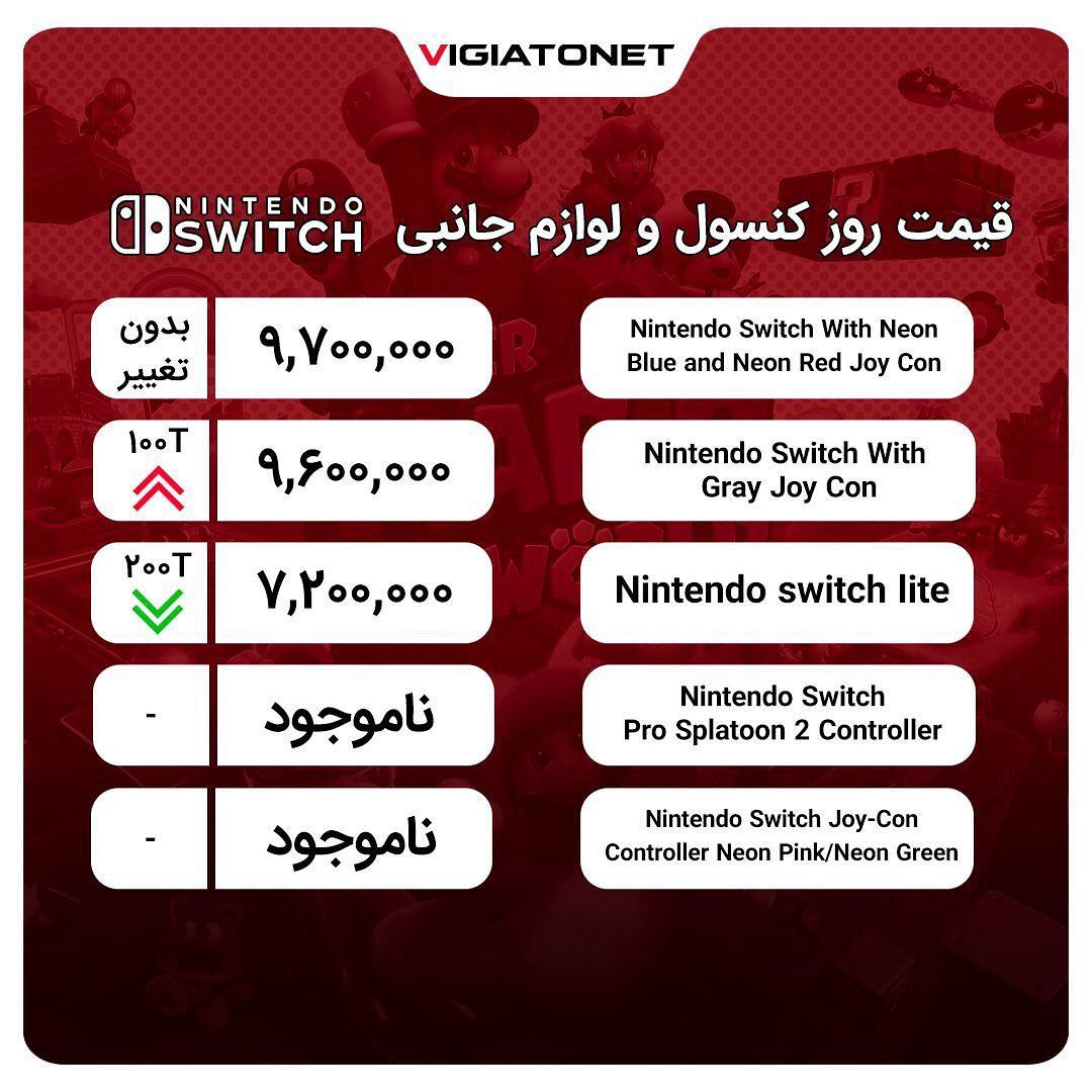 قیمت انواع کنسول بازی و لوازم جانبی آن در بازار