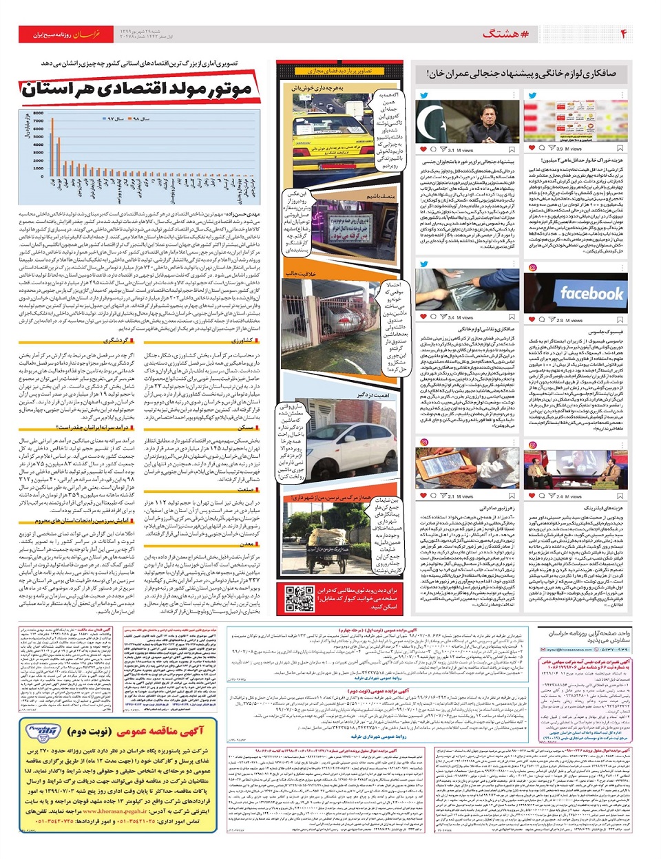 روزنامه خراسان/ فاجعه های ناتمام ارز 4200