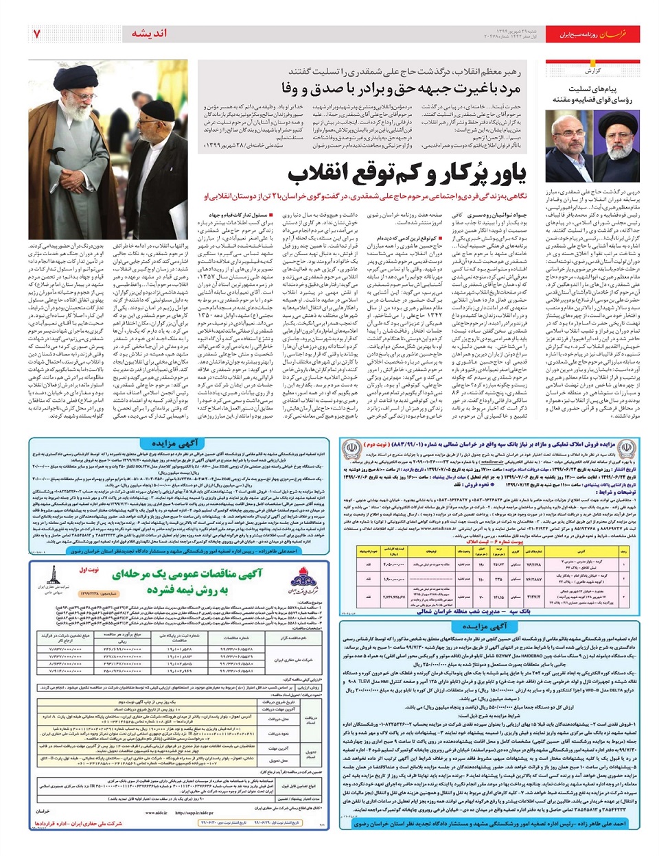روزنامه خراسان/ فاجعه های ناتمام ارز 4200