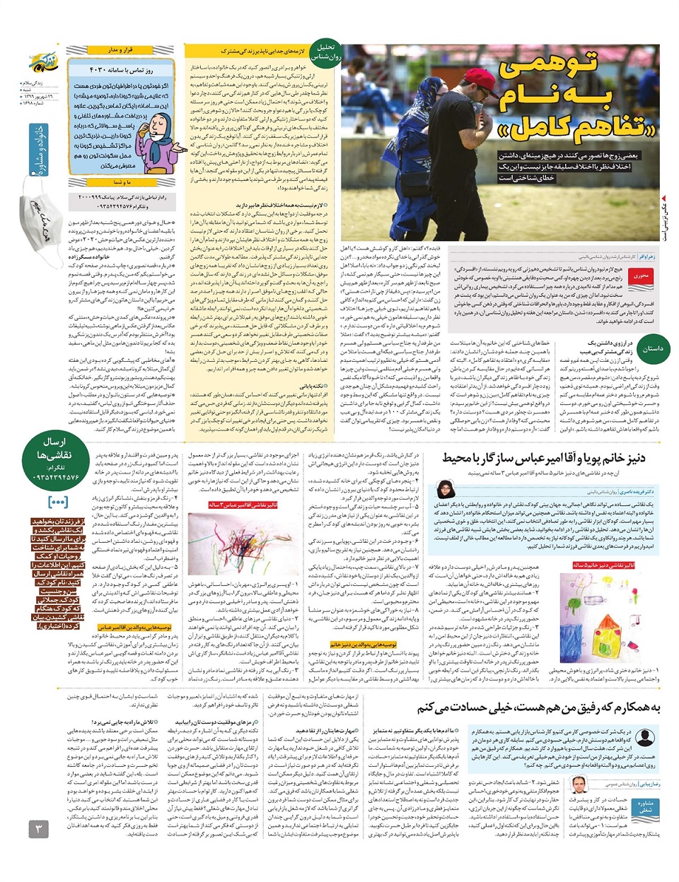 ویژه نامه زندگی سلام