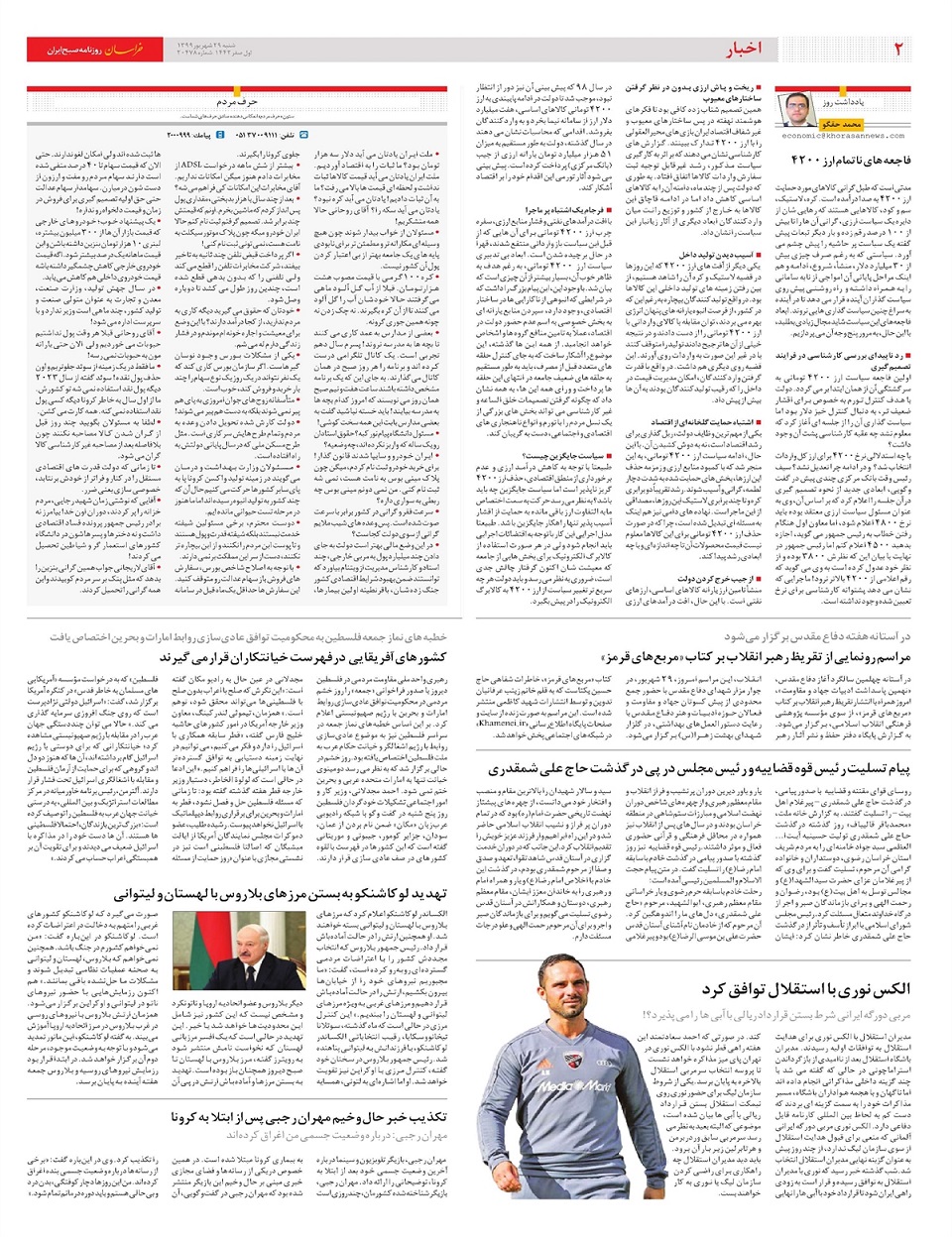 روزنامه خراسان/ فاجعه های ناتمام ارز 4200