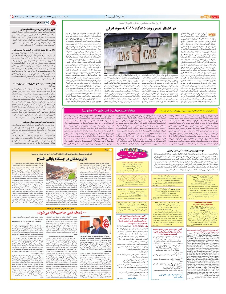 روزنامه خراسان ورزشی