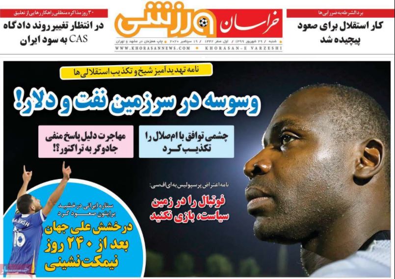 روزنامه خراسان ورزشی