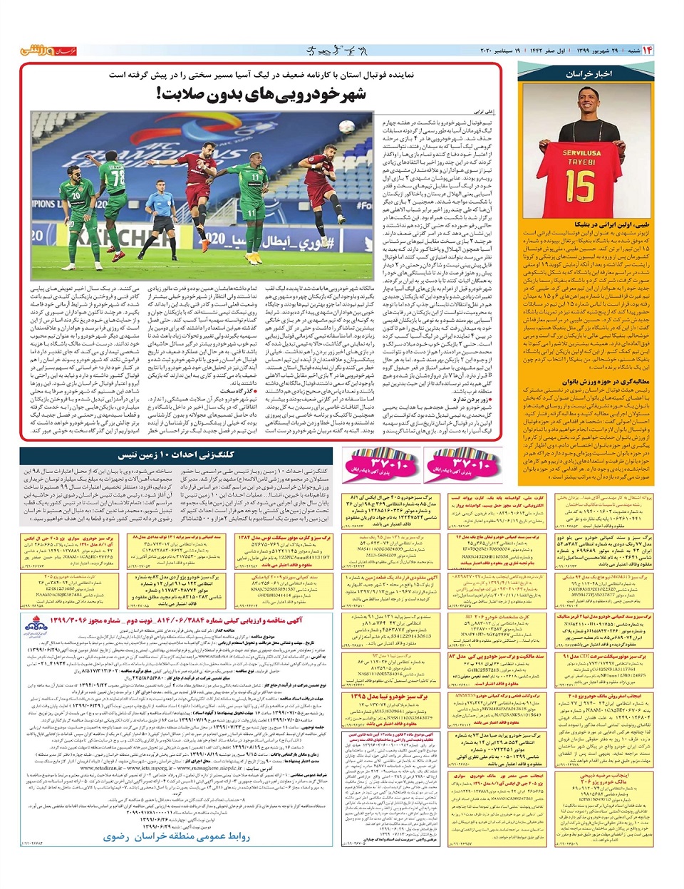 روزنامه خراسان ورزشی