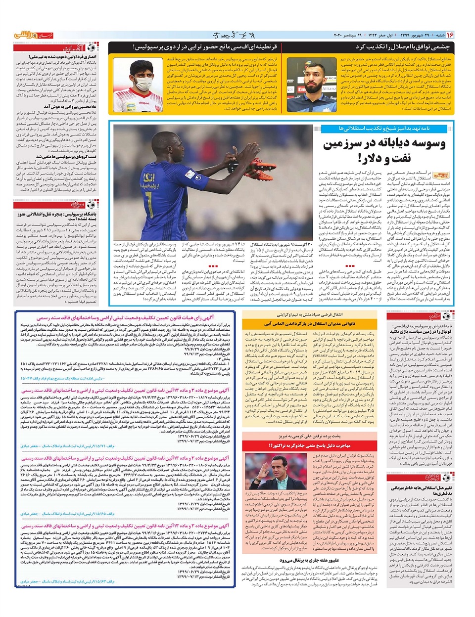 روزنامه خراسان ورزشی