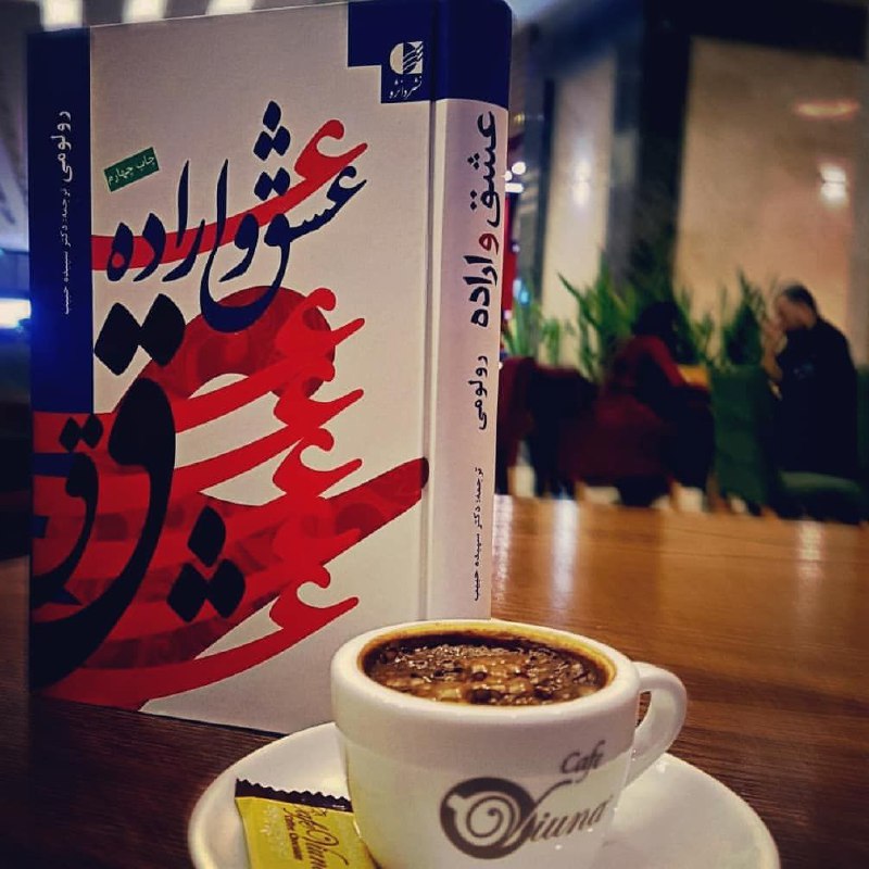 دو خط کتاب/ ما خودمان سرنوشت‌مان را می‌آفرینیم؟
