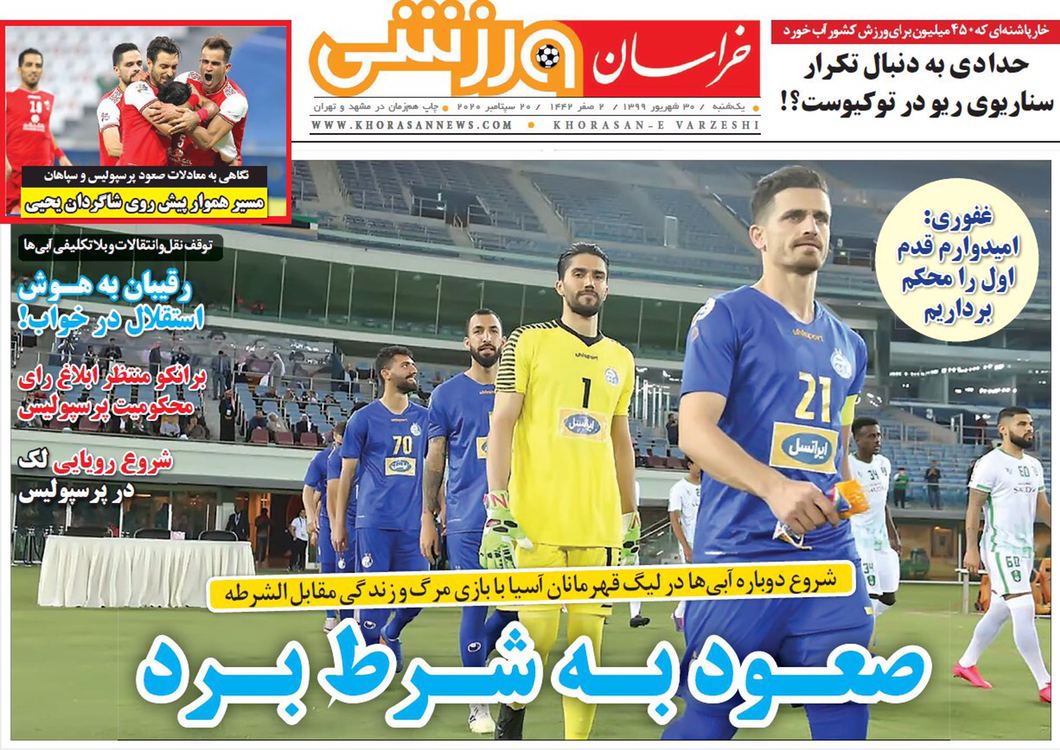 رقیبان به هوش، استقلال در خواب!