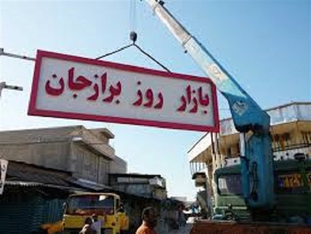 حال ناخوش بازار تاریخی برازجان در سایه بیتوجهی مسئولین