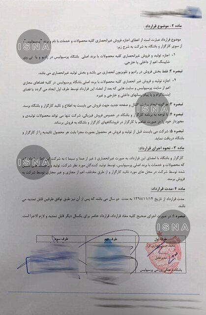 قراردادی عجیب در پرسپولیس!