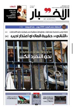 صفحه اول روزنامه لبنانی الاخبار/ حزب الله و امل: یا وزارت دارایی یا استعفای ادیب
