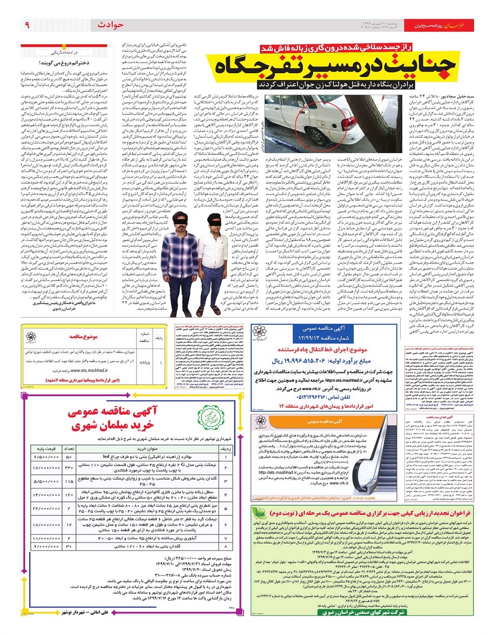 روزنامه خراسان/ لاف یانکی با اسلحه خالی