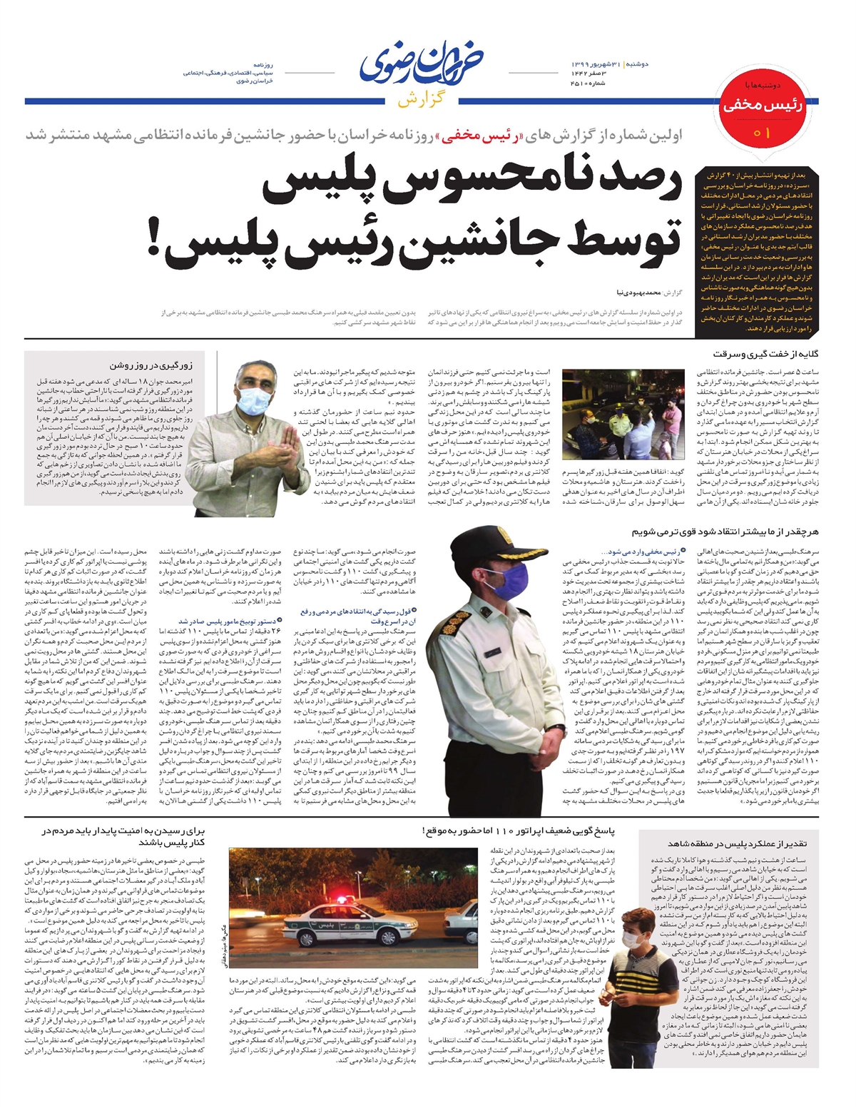 روزنامه خراسان رضوی
