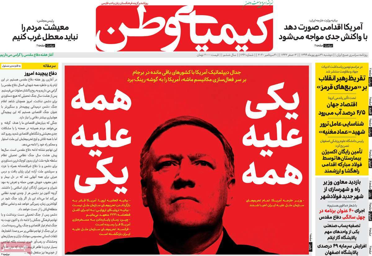 صفحه اول روزنامه کیمیای وطن