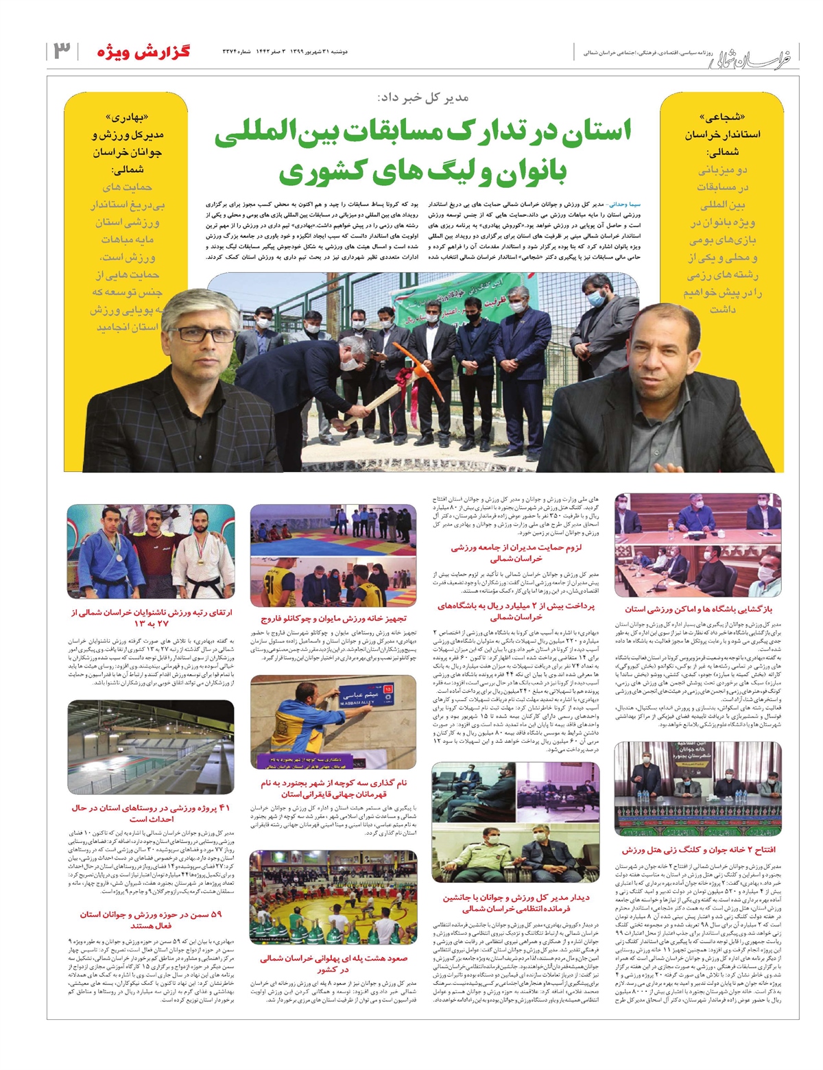 روزنامه خراسان شمالی