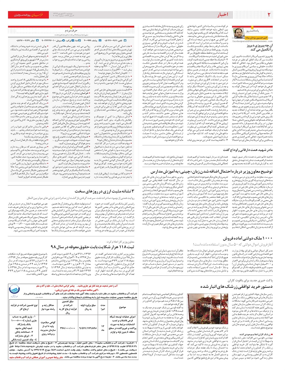 روزنامه خراسان/ لاف یانکی با اسلحه خالی