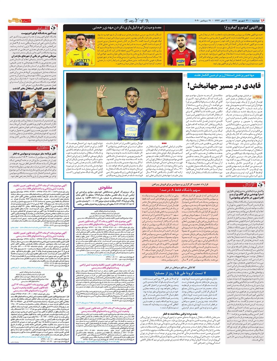 روزنامه خراسان ورزشی