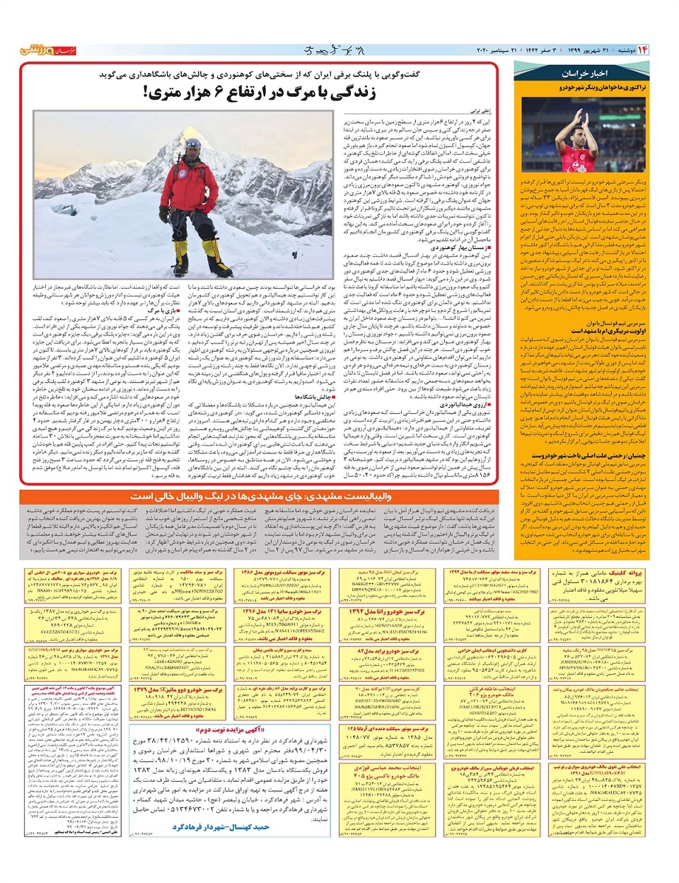 روزنامه خراسان ورزشی