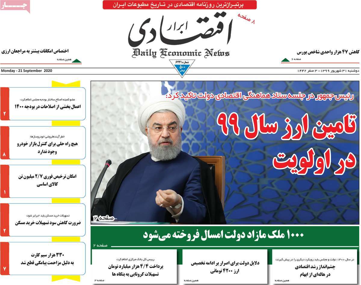 صفحه اول روزنامه ابرار اقتصادی
