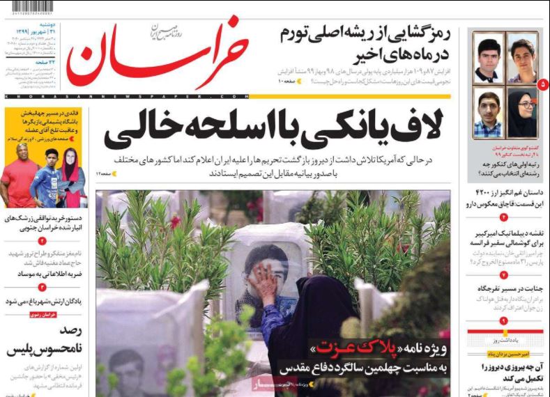 روزنامه خراسان/ لاف یانکی با اسلحه خالی