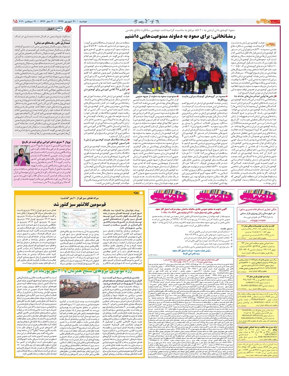 روزنامه خراسان ورزشی