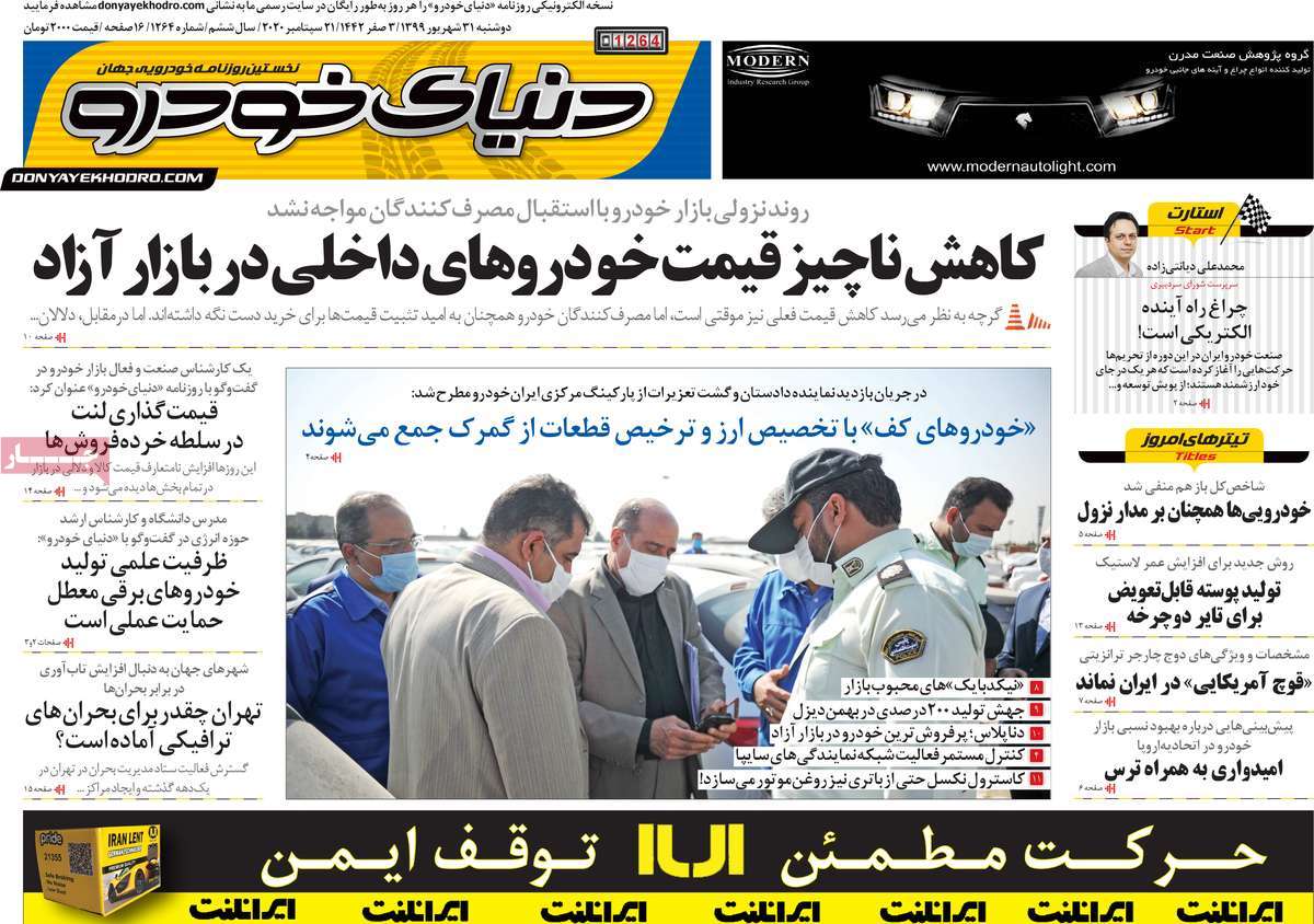 صفحه اول روزنامه دنیای خودرو