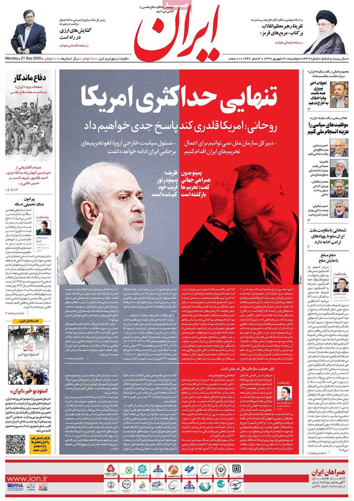 صفحه اول روزنامه ایران