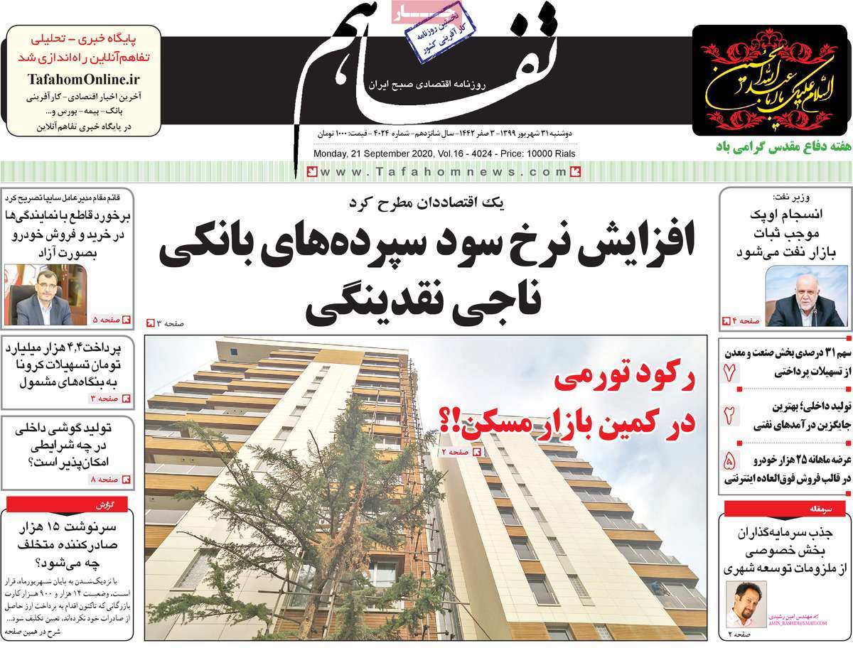 صفحه اول روزنامه تفاهم