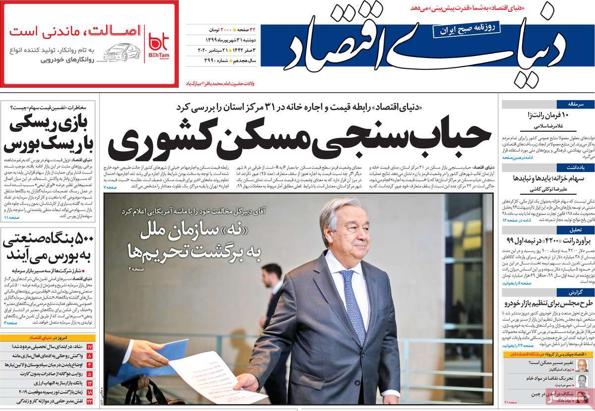 صفحه اول روزنامه دنیای اقتصاد