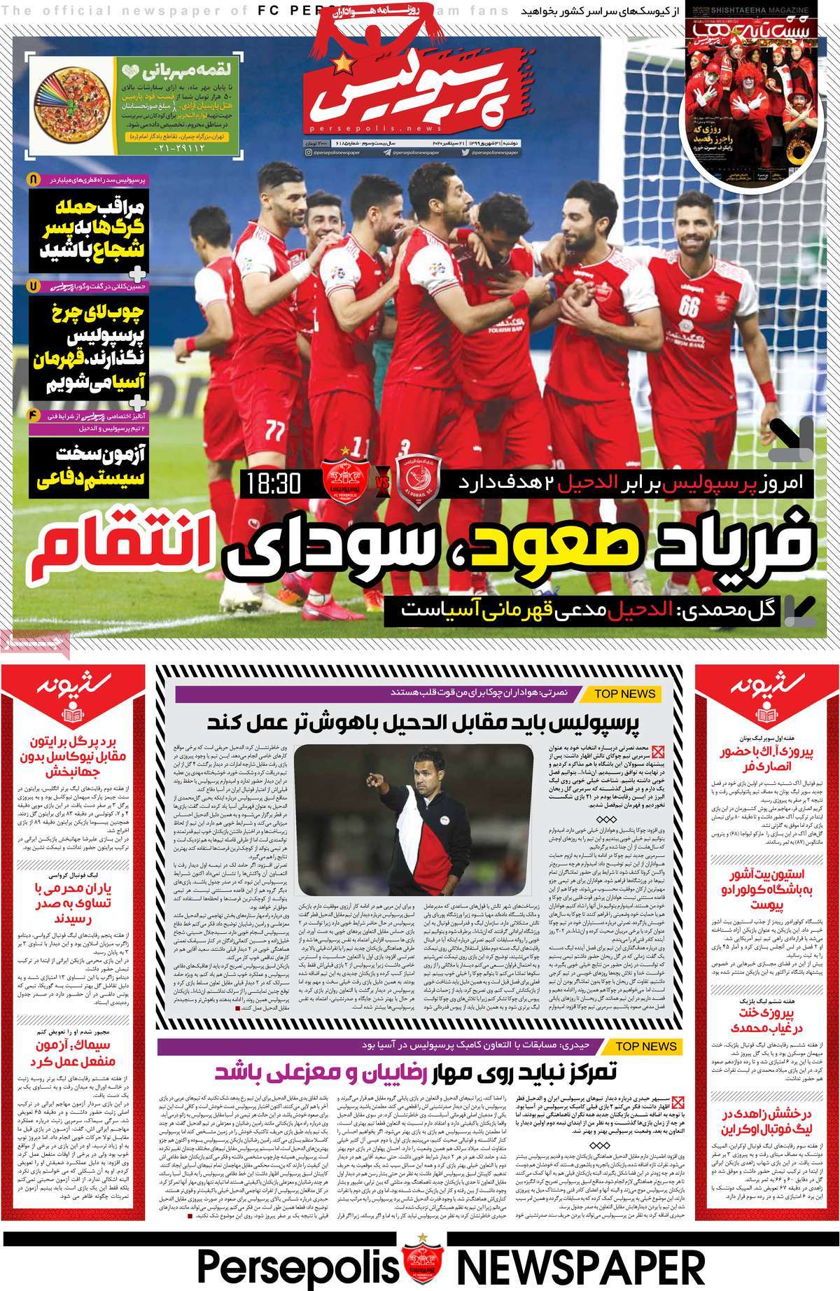 صفحه اول روزنامه  پرسپولیس