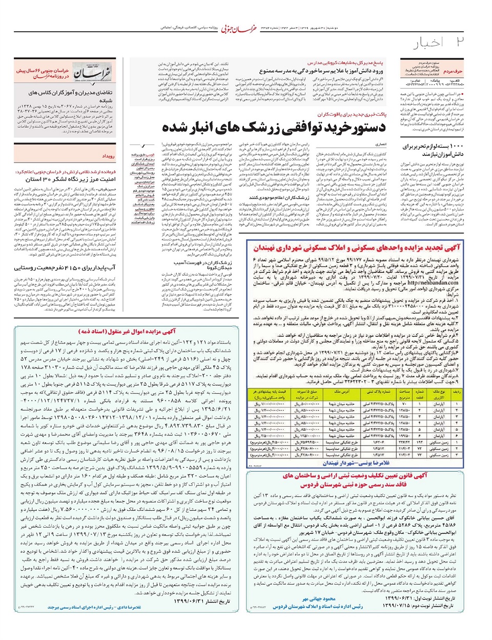 روزنامه خراسان جنوبی