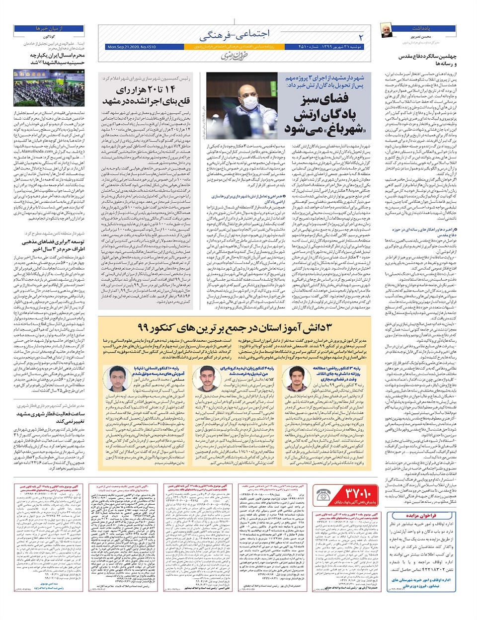 روزنامه خراسان رضوی