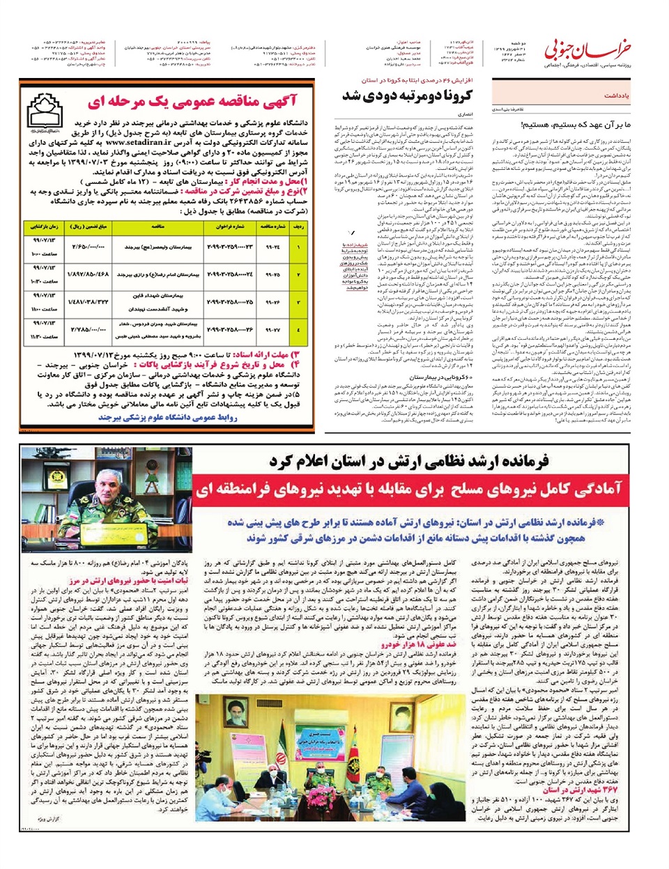 روزنامه خراسان جنوبی