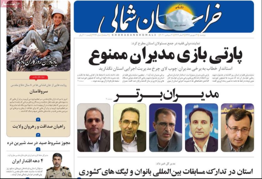 روزنامه خراسان شمالی