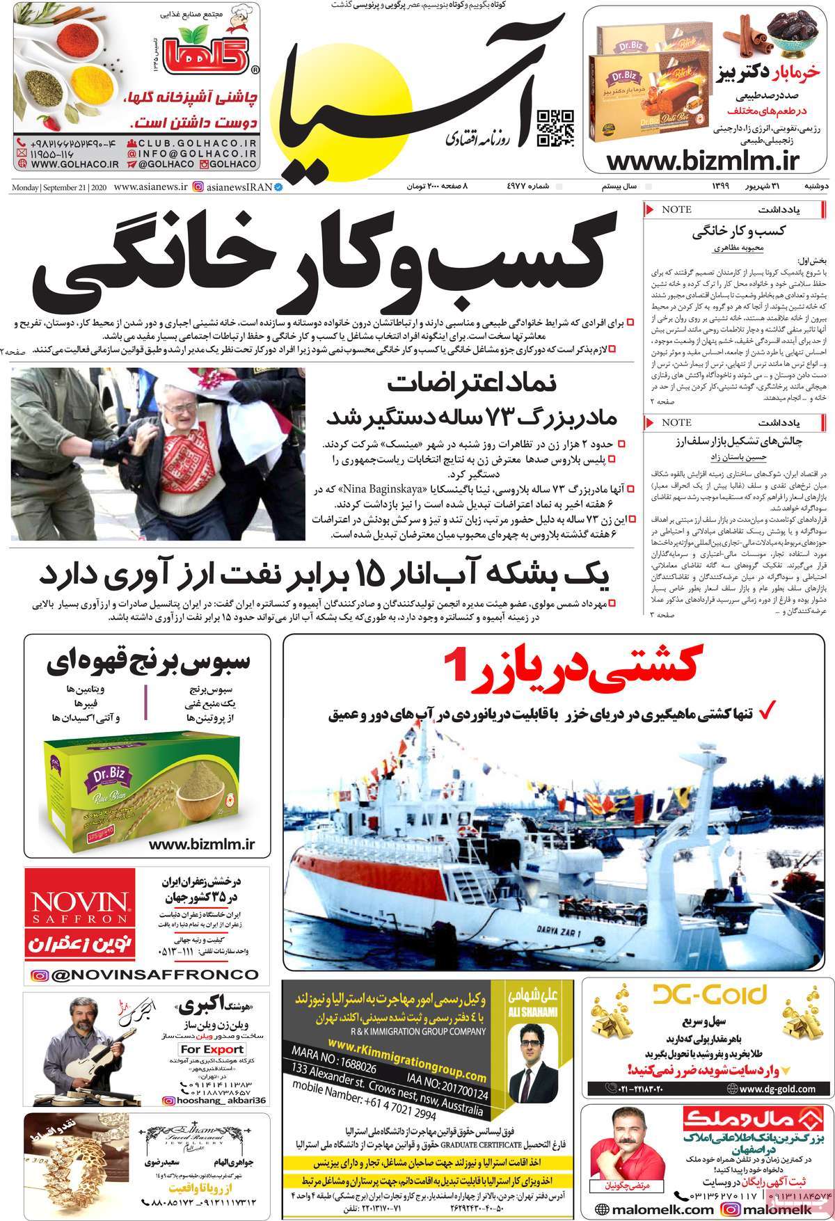 صفحه اول روزنامه آسیا
