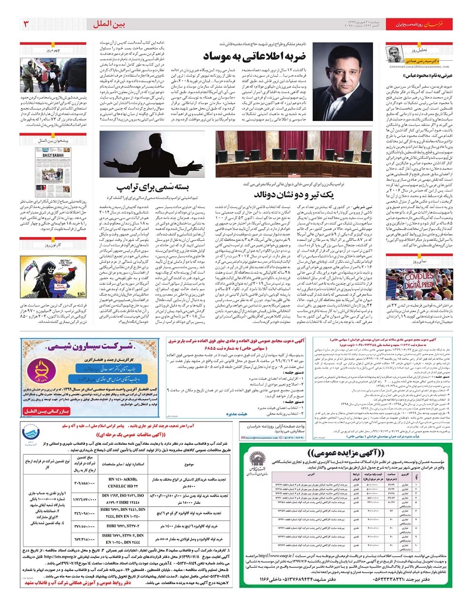 روزنامه خراسان/ لاف یانکی با اسلحه خالی
