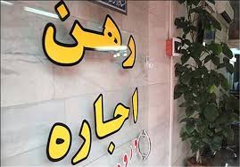 رابطه قیمت و اجاره خانه در ۳۱ مرکز استان 