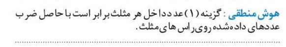 تست هوش منطقی