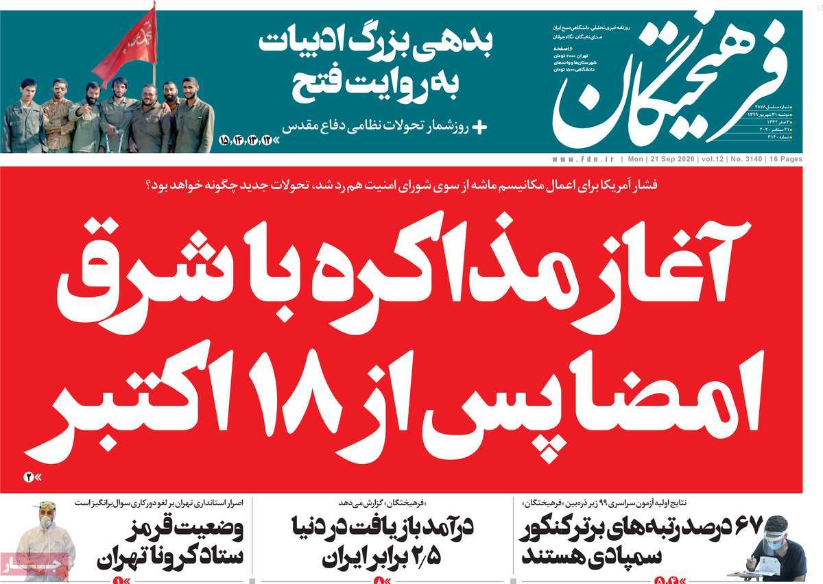 صفحه اول روزنامه فرهیختگان