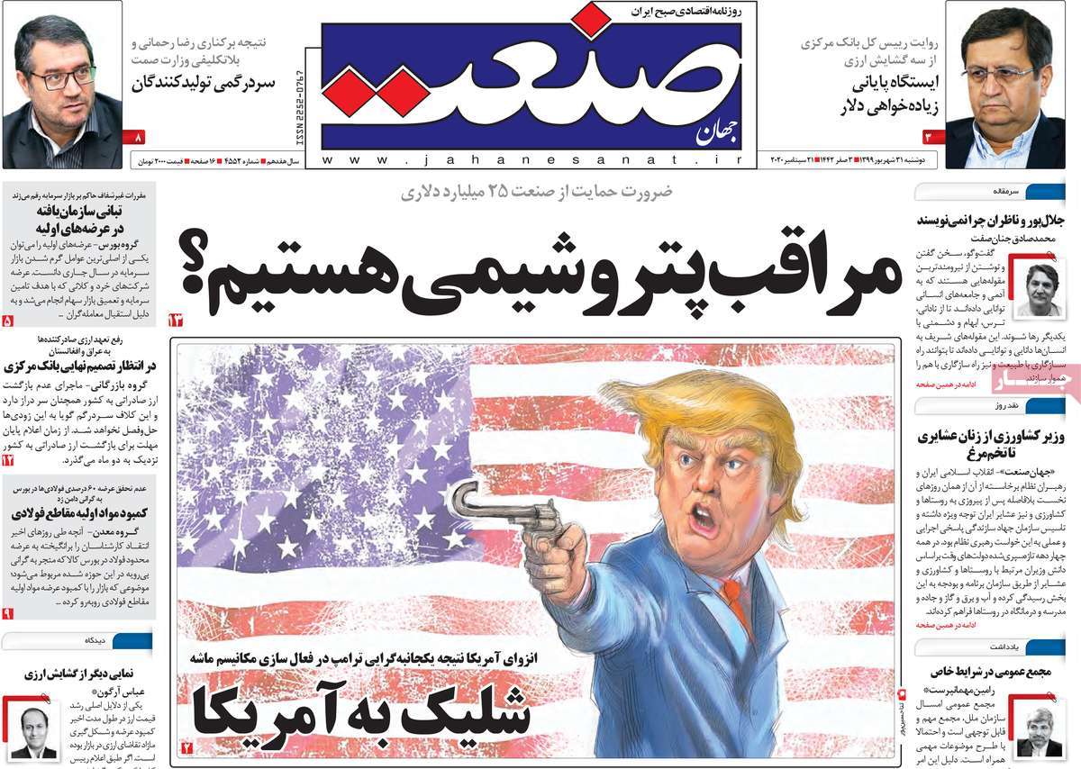 صفحه اول روزنامه جهان صنعت