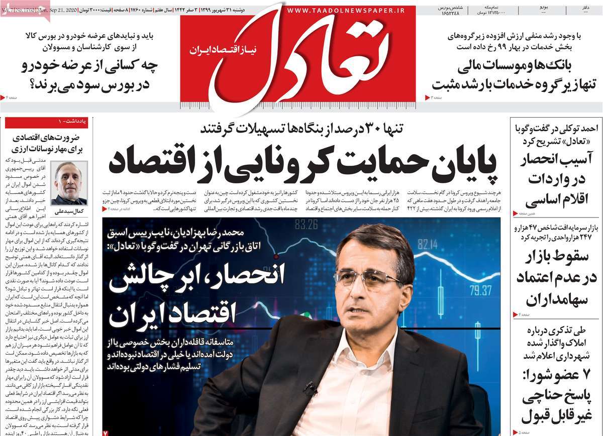 صفحه اول روزنامه تعادل
