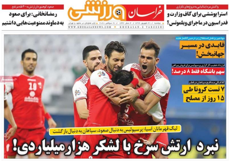 روزنامه خراسان ورزشی