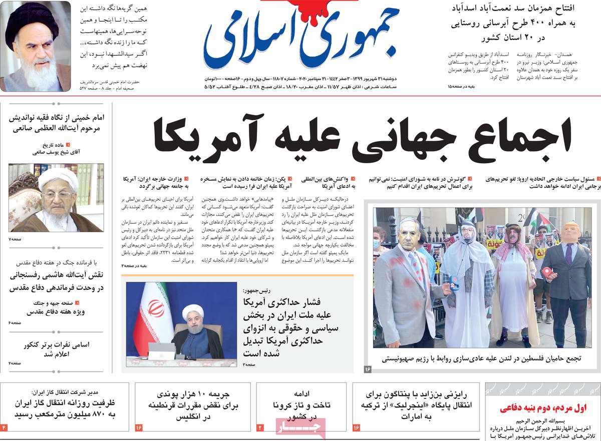 صفحه اول روزنامه جمهوری اسلامی