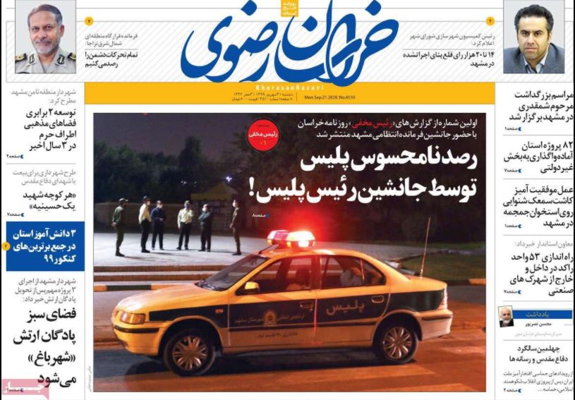 روزنامه خراسان رضوی