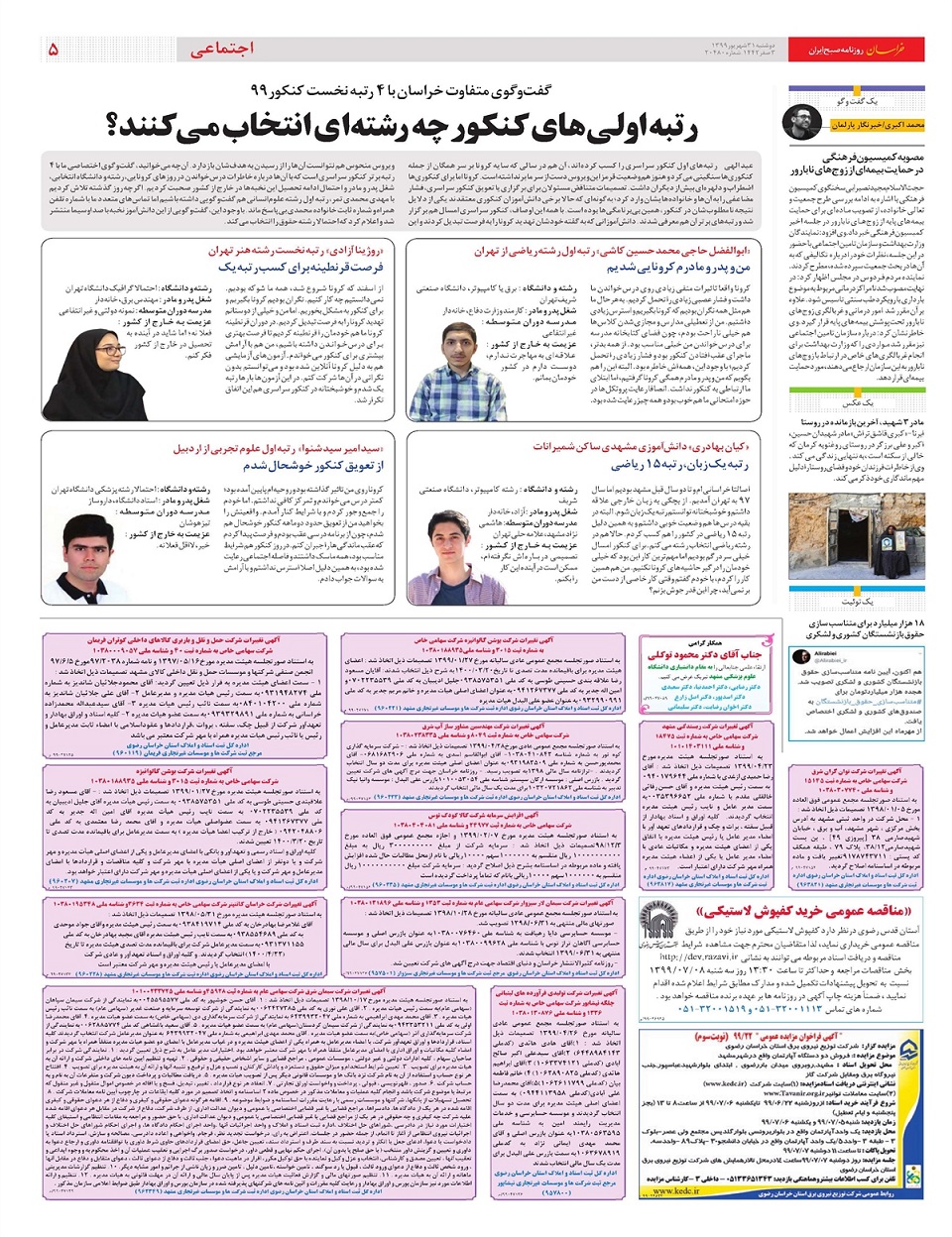 روزنامه خراسان/ لاف یانکی با اسلحه خالی