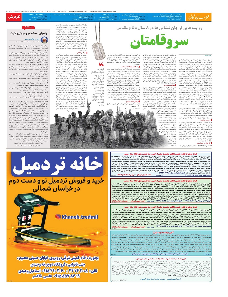 روزنامه خراسان شمالی