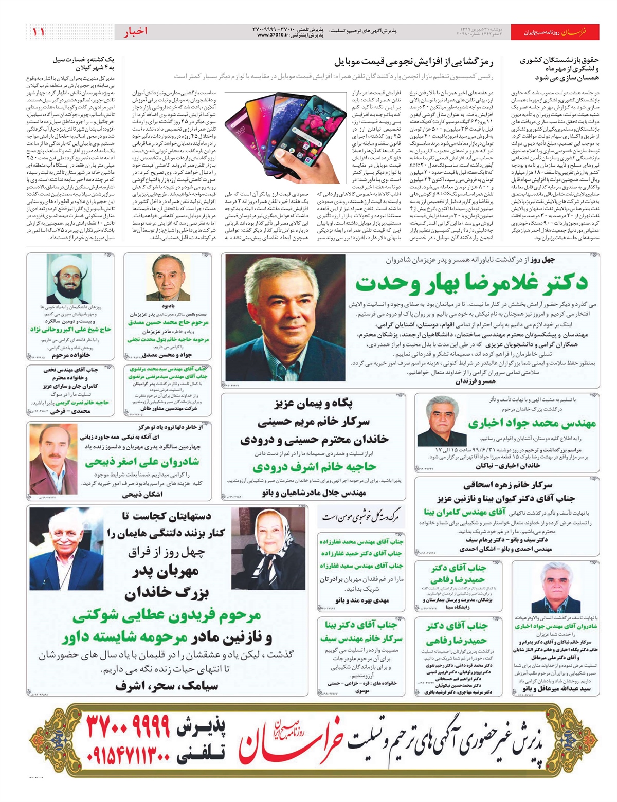 روزنامه خراسان/ لاف یانکی با اسلحه خالی