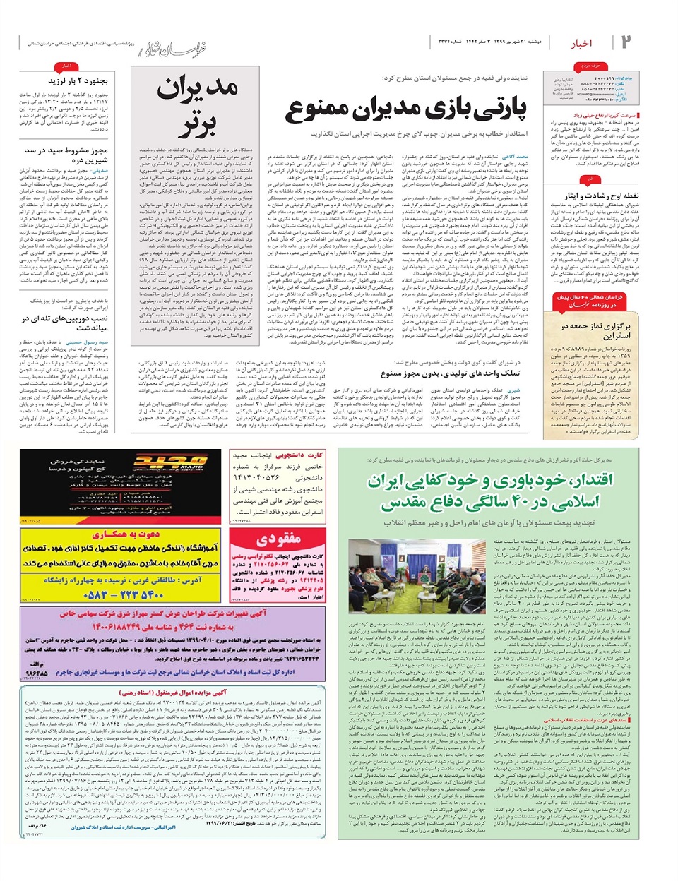 روزنامه خراسان شمالی