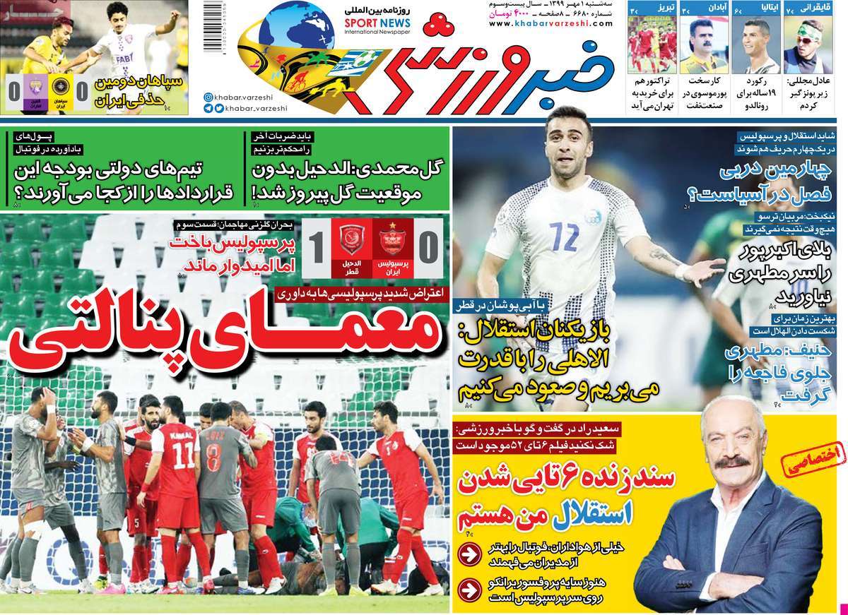 صفحه اول روزنامه  خبر ورزشی