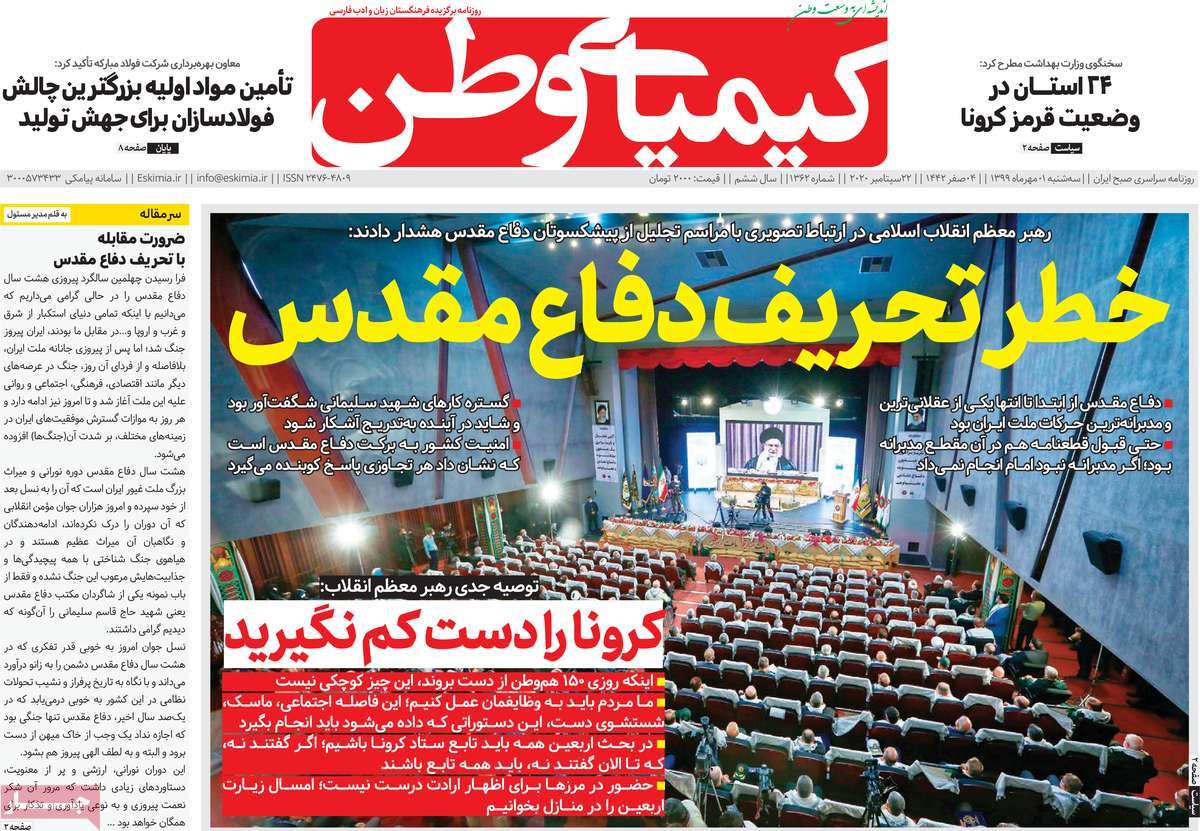 صفحه اول روزنامه  کیمیای وطن