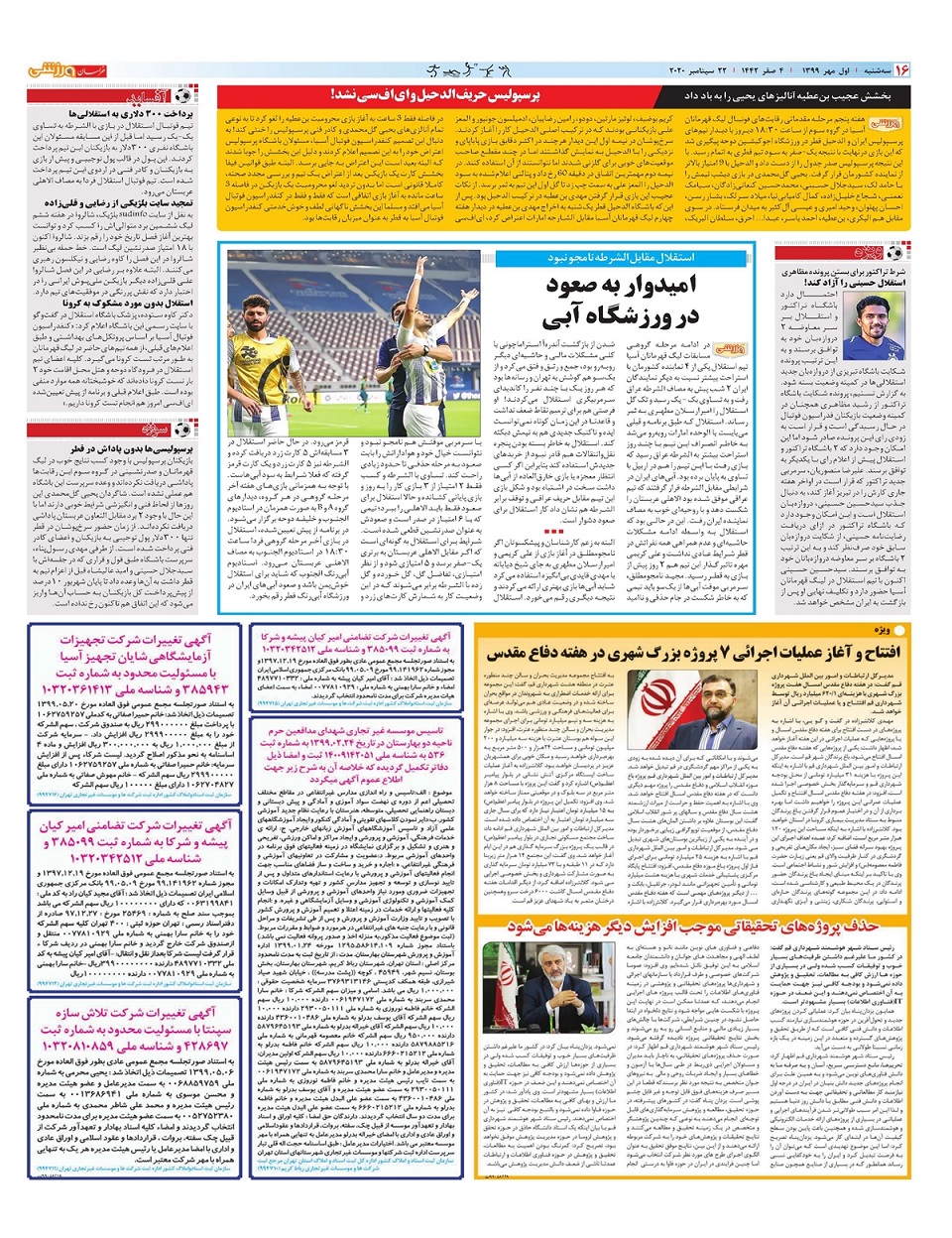 روزنامه خراسان ورزشی